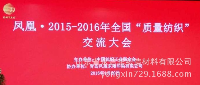 山東永信榮獲全國紡織行業(yè)實(shí)施卓越績效模式先進(jìn)企業(yè)獎