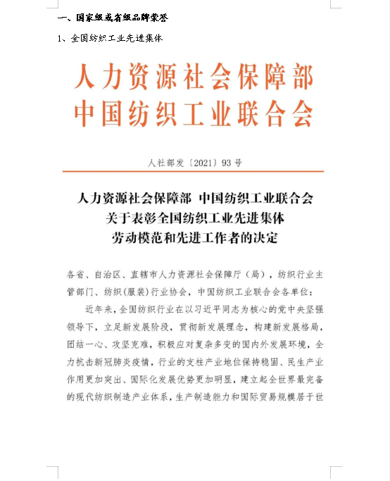 祝賀公司榮獲“全國(guó)紡織工業(yè)先進(jìn)集體，山東專(zhuān)精特新企業(yè)稱(chēng)號(hào)”